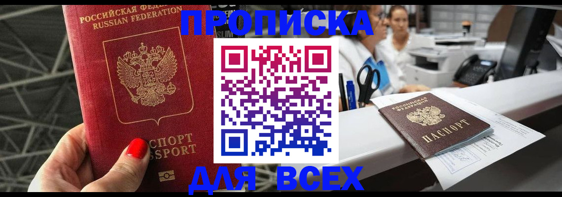прописка паспорт в Новочебоксарске